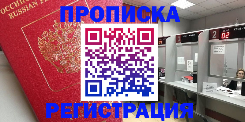 временная регистрация недорого в Таштаголе