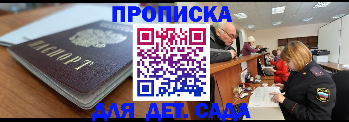 купить прописку в Таштаголе