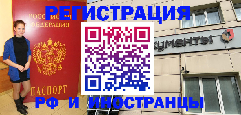 временная регистрация в квартире в Таштаголе